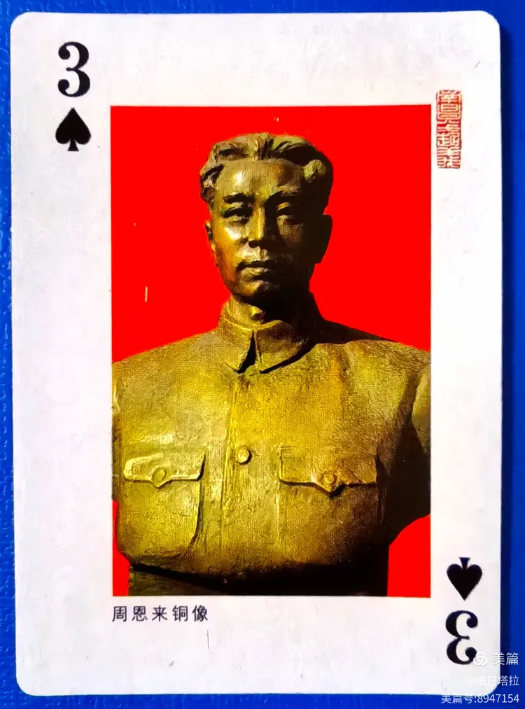 收藏系列之"军旗升起的地方"扑克